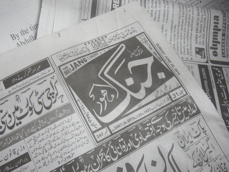 Free stock image of Pakistan jung newspaper created by Ali Haider