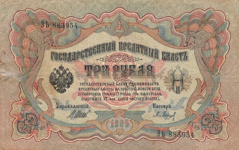 Free stock image of Antique Banknote - Imperial Russia created by Nicolas Raymond
