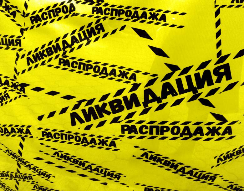 Free stock image of Sales - Liquidation  created by NomeVizualizzato