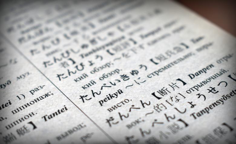 Free stock image of Russian Book with Japanese Language created by NomeVizualizzato